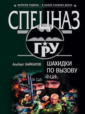 cover image of Шахидки по вызову